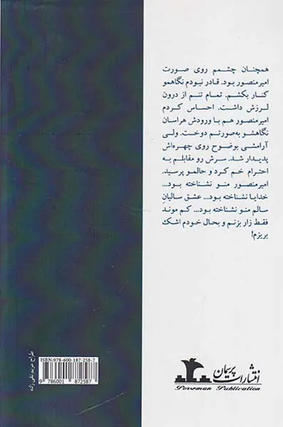 فقط چشم هایش